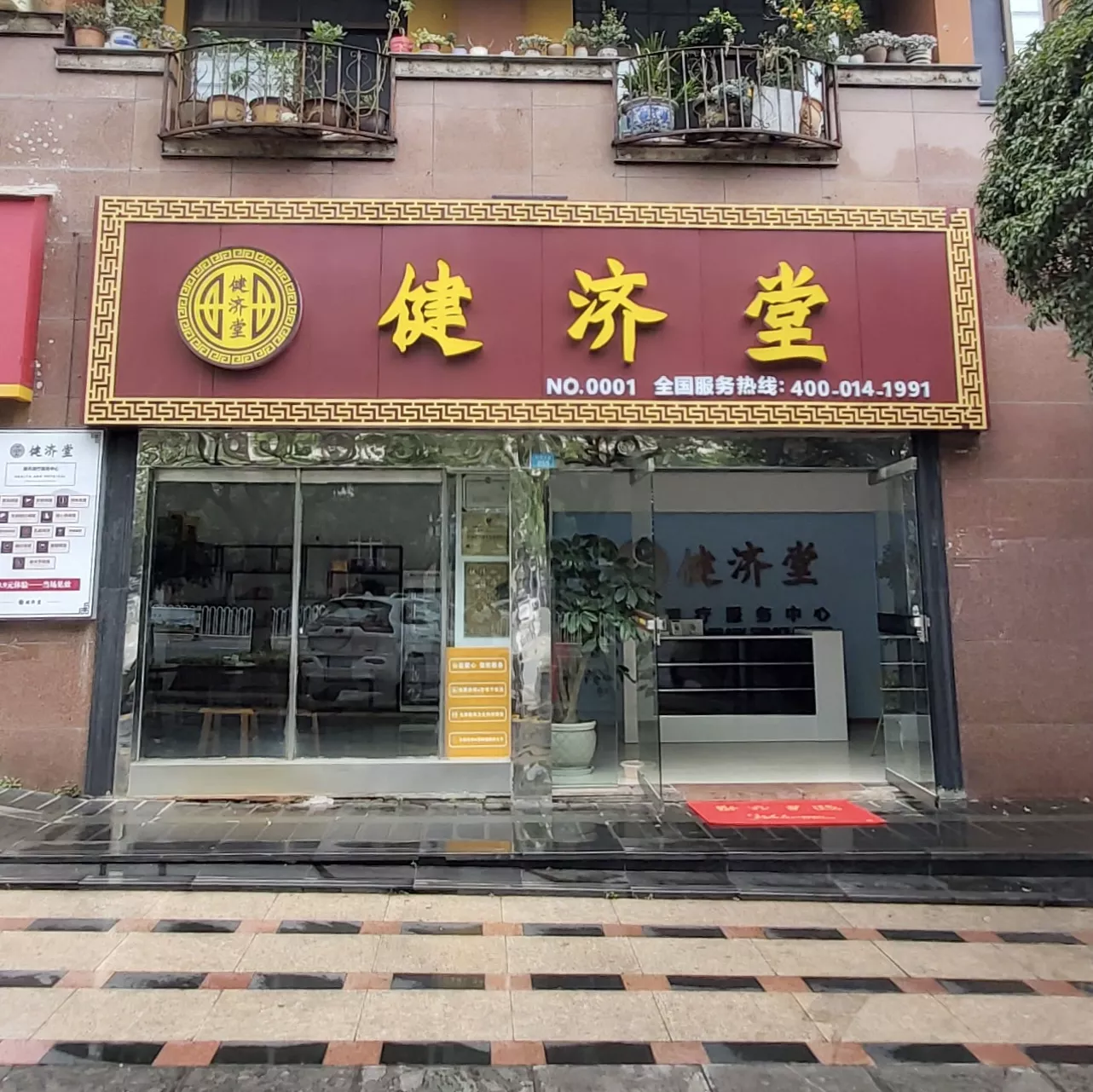 楚雄-城市花园店