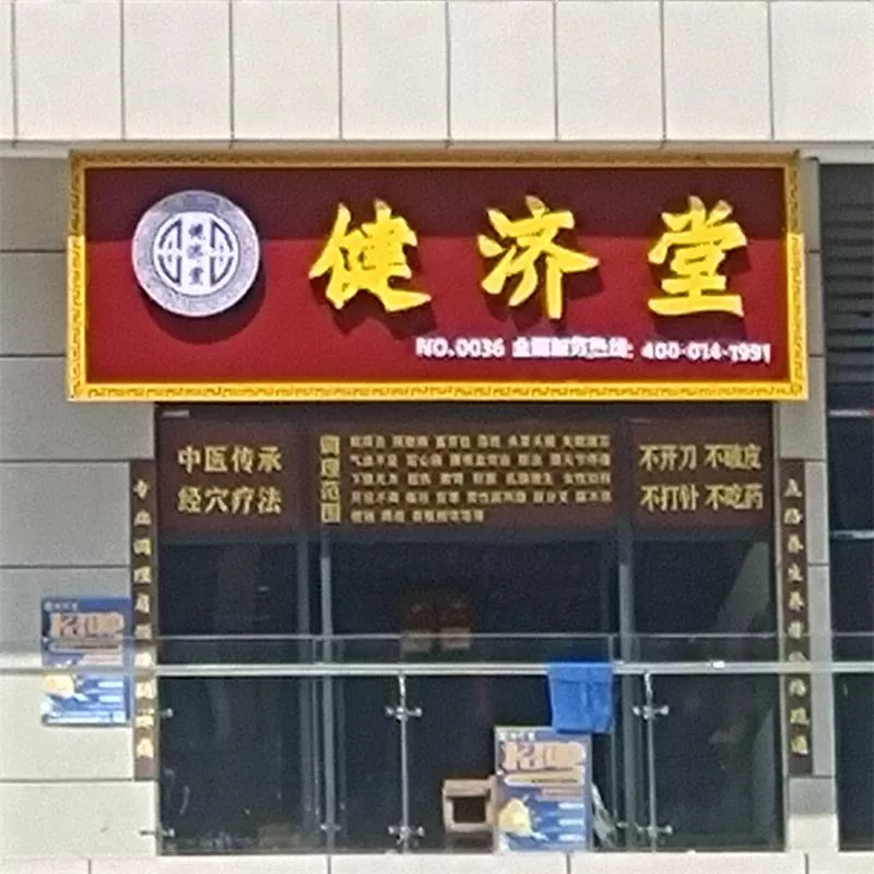 巴中-南江店
